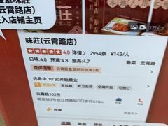 -味莊·青岛菜(云霄路店)