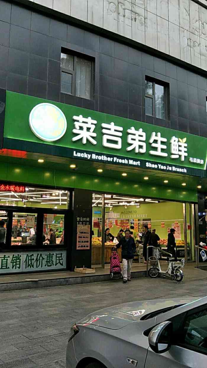 菜吉弟生鲜(芍药居店)-"从开业到现在,一直是他家常客,办了会员储.