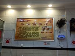 -张明富面皮店(东大街店)