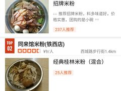桂林的米粉店排名-老东江米粉(南方大厦店)