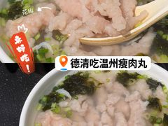 -温州瘦肉丸(德清店)