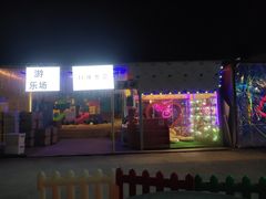 -海市蜃楼花园主题餐厅(石顶店)