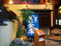 门面-綱元·海鲜豆捞(明州里店)
