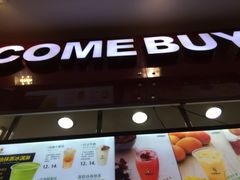 -COMEBUY甘杯(拱北口岸四店)