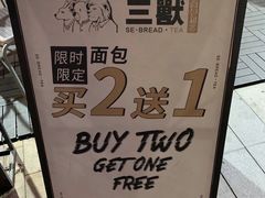 -面包和茶(万联店)