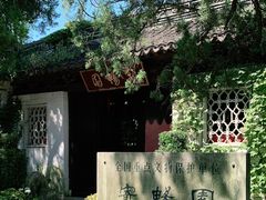 -惠山古镇·寄畅园