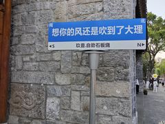 -大理古城