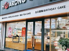 门面-华荣西饼屋(榕江店)