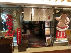 -矢场猪(名古屋站三井楼北馆店)