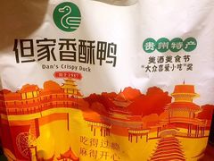 -但家香酥鸭(花溪民主路店)