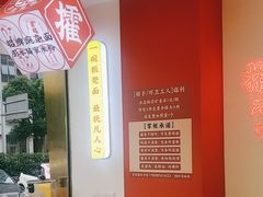 -十八梯邓凳面(大坪正街店)