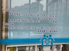 -浦兴社区卫生服务中心