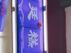 -宫廷糕点铺