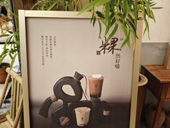 -李山山茶事(景枫店)