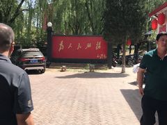 -人民公社大食堂(顺义总店)