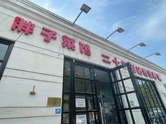 -胖子菜馆(隆昌路店)