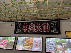 -羊肉大仙(金凯广场店)