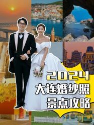 -金夫人婚纱摄影全球旅拍(大连店)