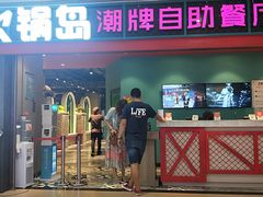 门面-火锅岛潮牌自助餐厅(天津天佑城店)