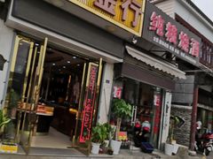 门面-乌镇农贸市场