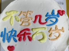 -维尔纳斯·生日蛋糕动物奶油冰淇淋蛋糕(人大店)