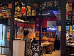 -熊吞·大碗丼烧肉饭(西市场嘉华店)