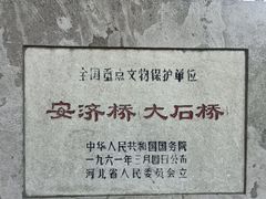 -赵州桥景区