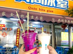 -有间冰室(侨港风情街店)
