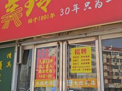 -美玲拉面(鞍山西道店)