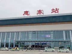 -惠东南站