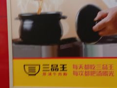 -三品王(桃源店)