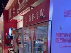 -龍歌自助小火锅(漳州二路爱购店)