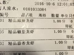 账单-阿胖龙虾小海鲜(宁国南路总店)
