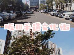 -坂田手造文化街