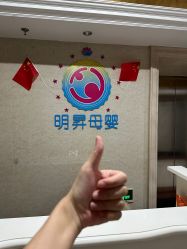 点击看大图 -明昇月子中心(番禺万达广场店)