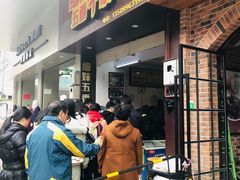 门面-细妹五香牛杂(步行街店)
