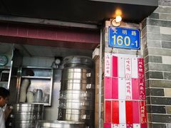 门面-達揚原味燉品(文明路店)