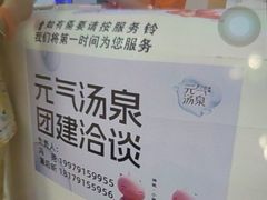-神帆·元气汤泉(解放西路店)
