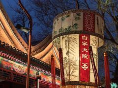 -白家大院·王府宫廷菜(苏州街店)