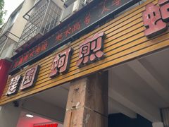 -建国蚵煎蚵面