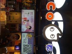 门面-CoCo都可(香港名都店)