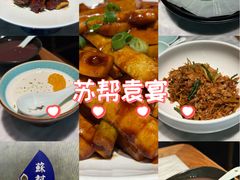 -苏帮袁Sue Cuisine(来福士店)