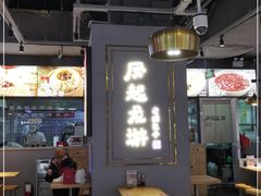 大堂-凤起龙游老面包子(凯德晶品店)