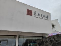 -岭南美术馆