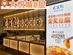 -花盐街·四川乐山小吃(西单大悦城店)