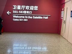 -深圳宝安国际机场