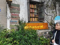 -猫的天空之城概念书店(苏州平江店)