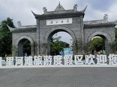 -花溪公园