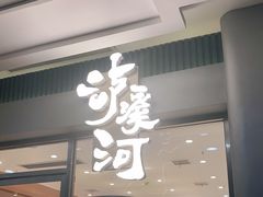 门面-泸溪河桃酥(江宁太阳城店)