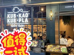 -Kub Kao Kub Pla (Terminal21)